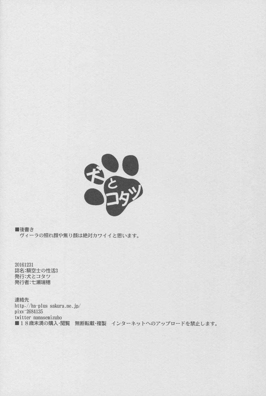 Kikuushi No Seikatsu 3