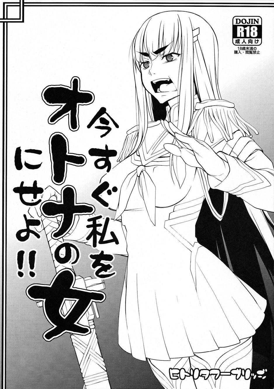 Kill La Kill Dj - Ima Sugu Watashi Wo Otona No Onna Ni Seyo 1