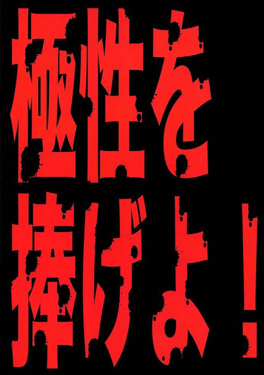 Kill La Kill Dj - Offer Me Your Extreme Nature! [scat] 1