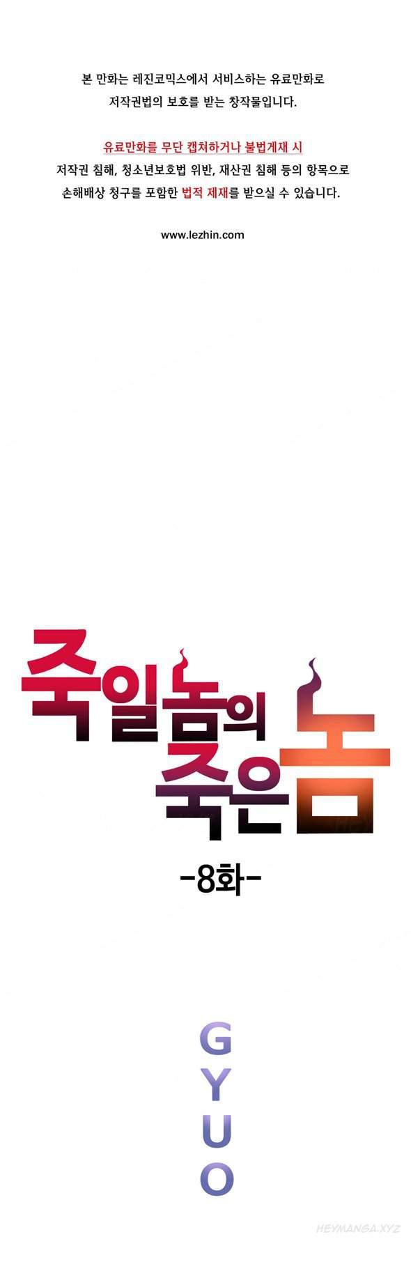 Kill The Dead Bastard (korean) 2