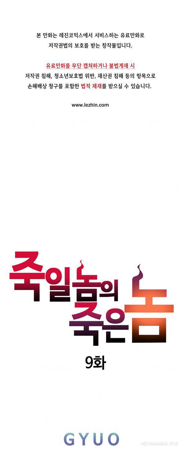Kill The Dead Bastard (korean) 3