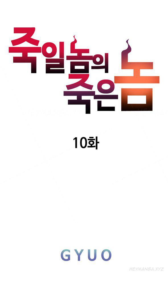Kill The Dead Bastard (korean) 3