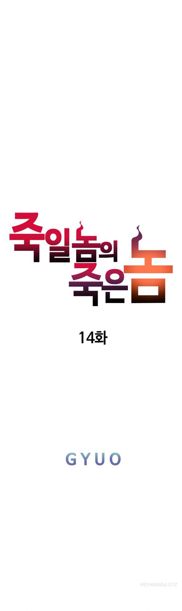 Kill The Dead Bastard (korean) 7