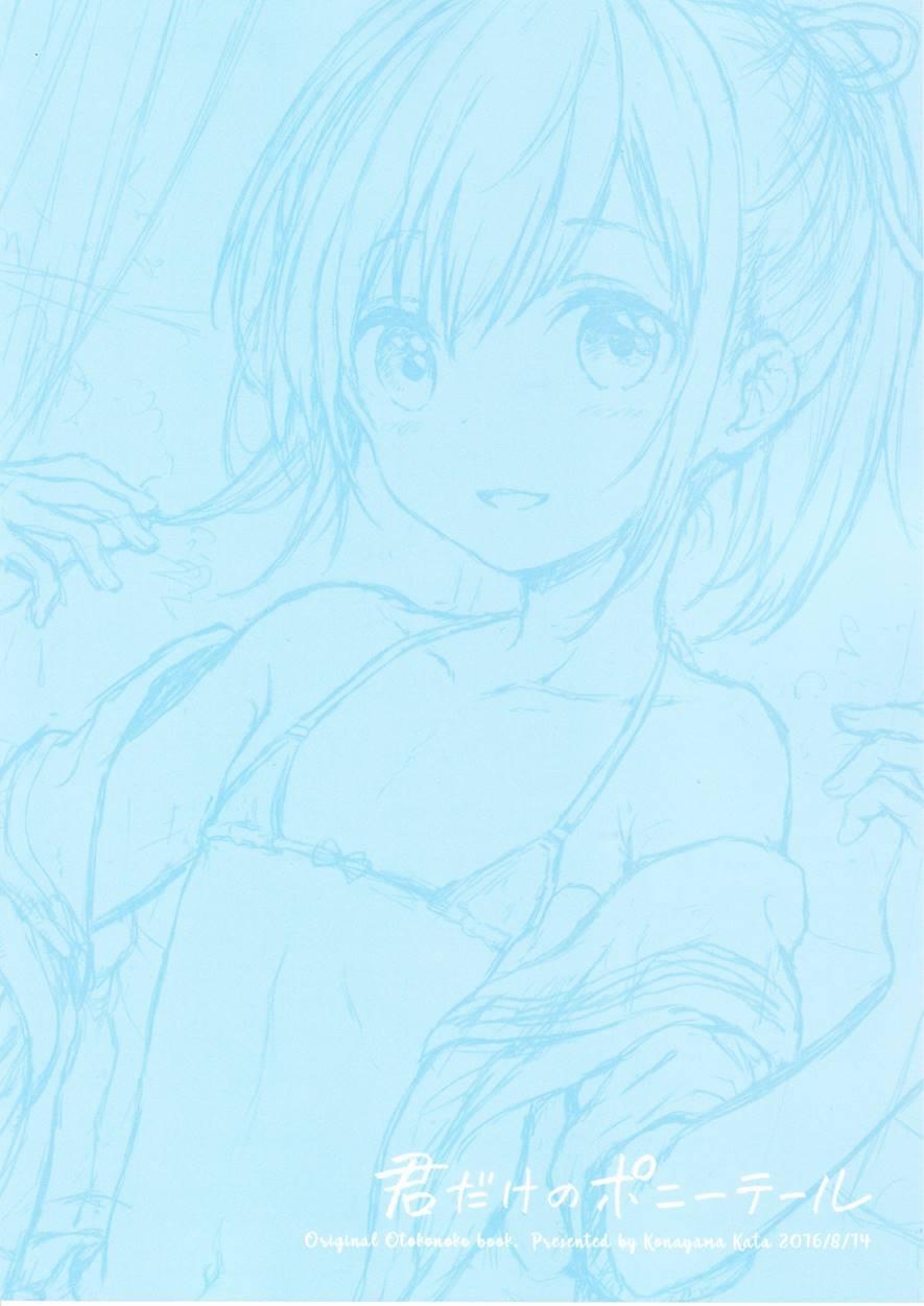 Kimi Dake No Ponytail [yaoi] 1