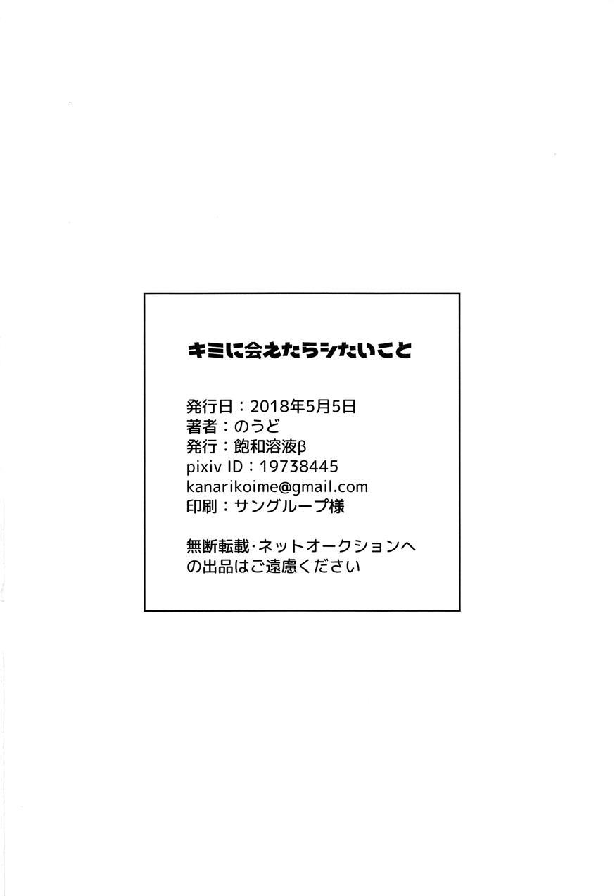 Kimi Ni Aetara Shitai Koto [yaoi] 1