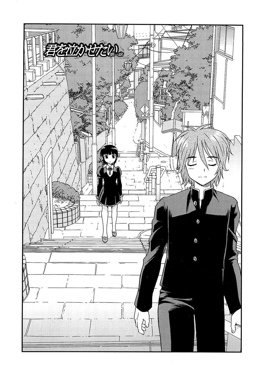 Kimi O Nakasetai [yaoi] 1
