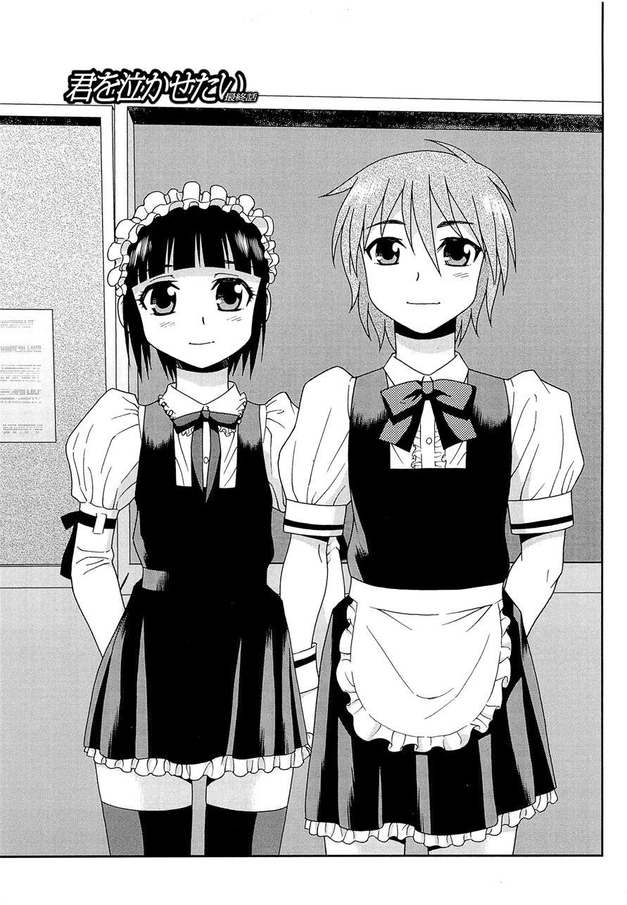 Kimi O Nakasetai [yaoi] 1