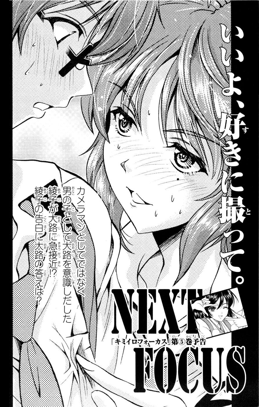 Kimiiro Focus [ecchi] 4