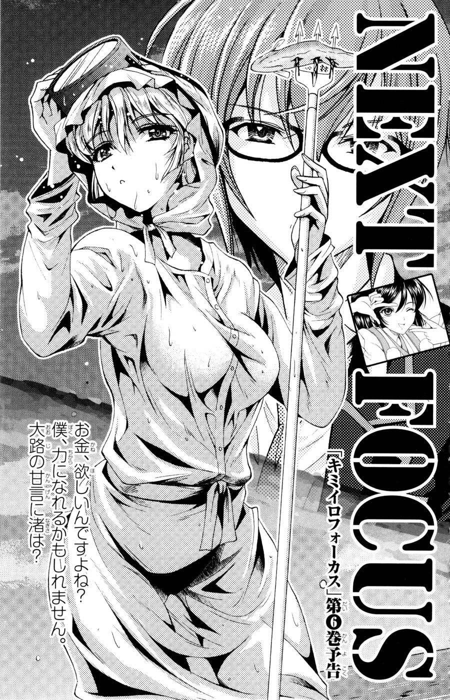 Kimiiro Focus [ecchi] 5