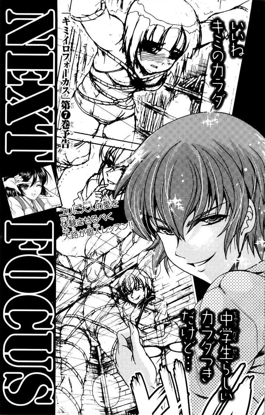 Kimiiro Focus [ecchi] 6