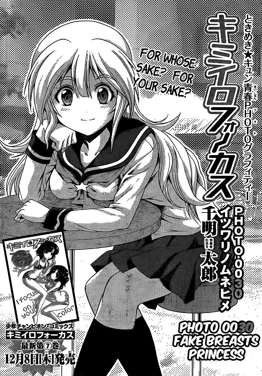 Kimiiro Focus [ecchi] 8