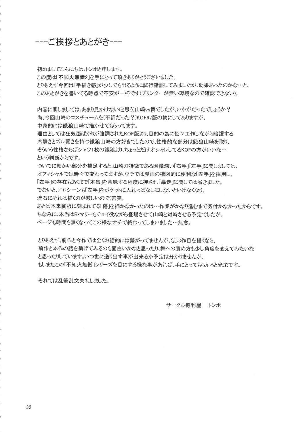 King Of Fighters Dj - Shiranui Muzan 2