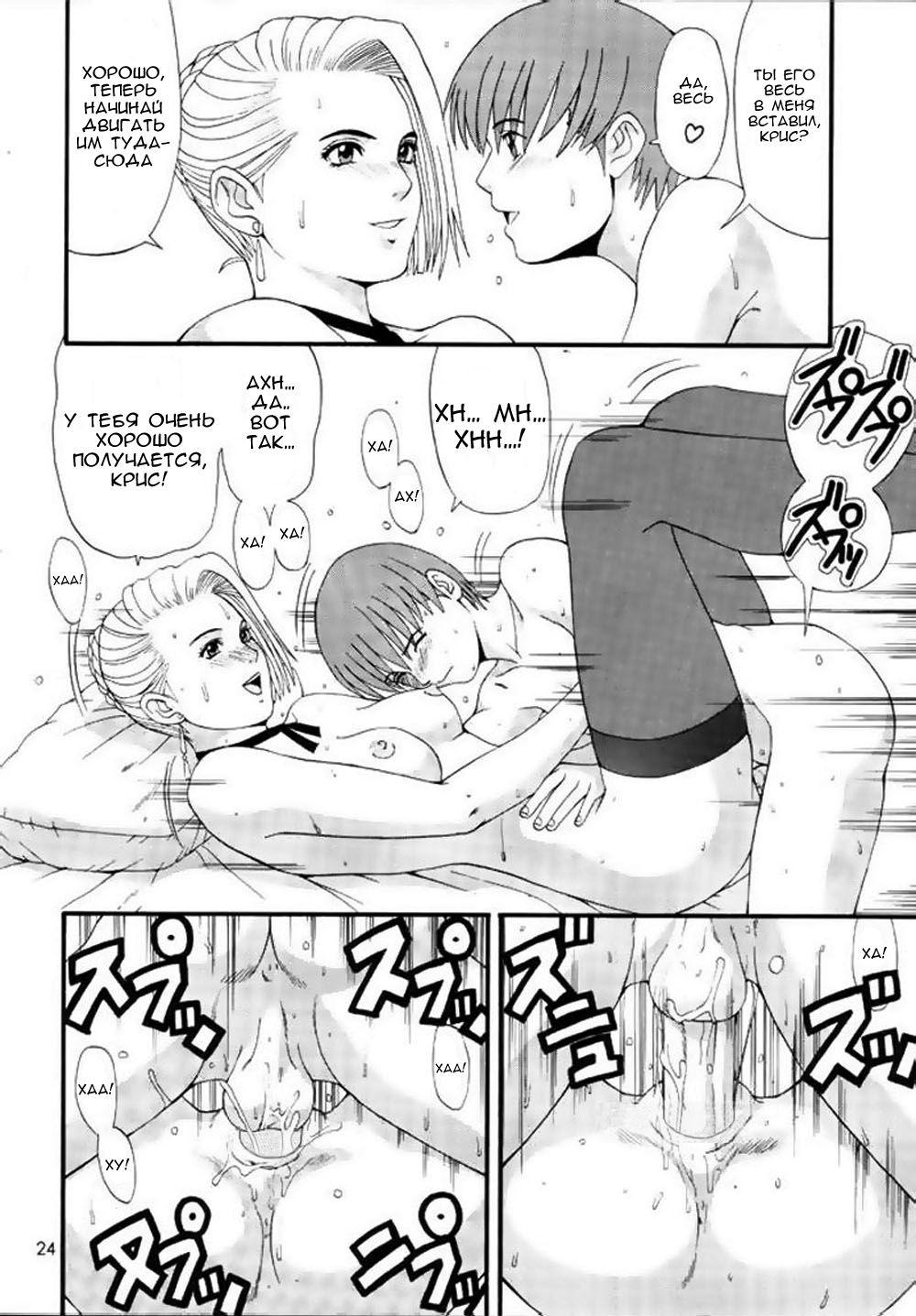 King Of Fighters Dj - Yuri & Friends Special - Mature & Vice 1
