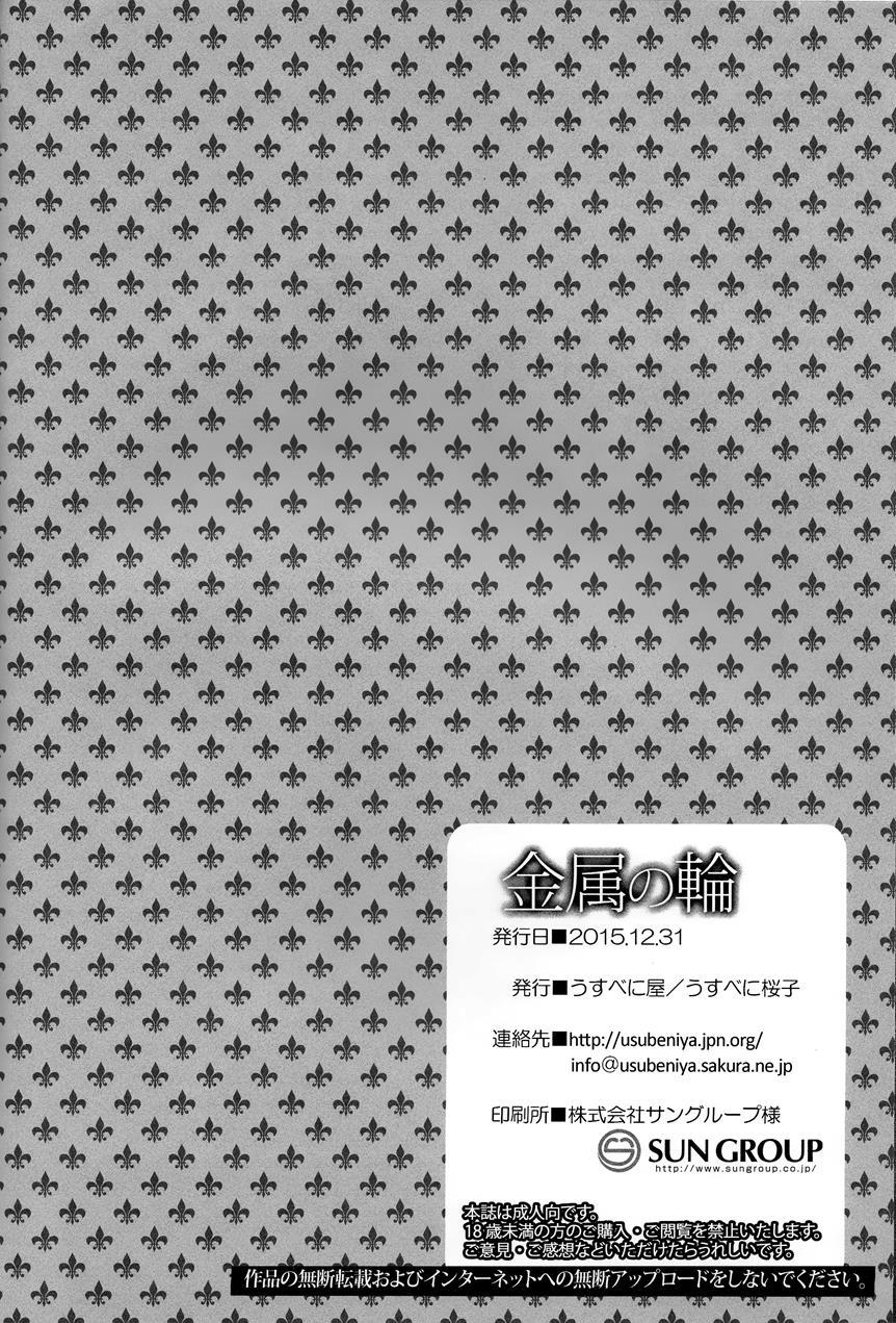 Kinzoku No Wa 1