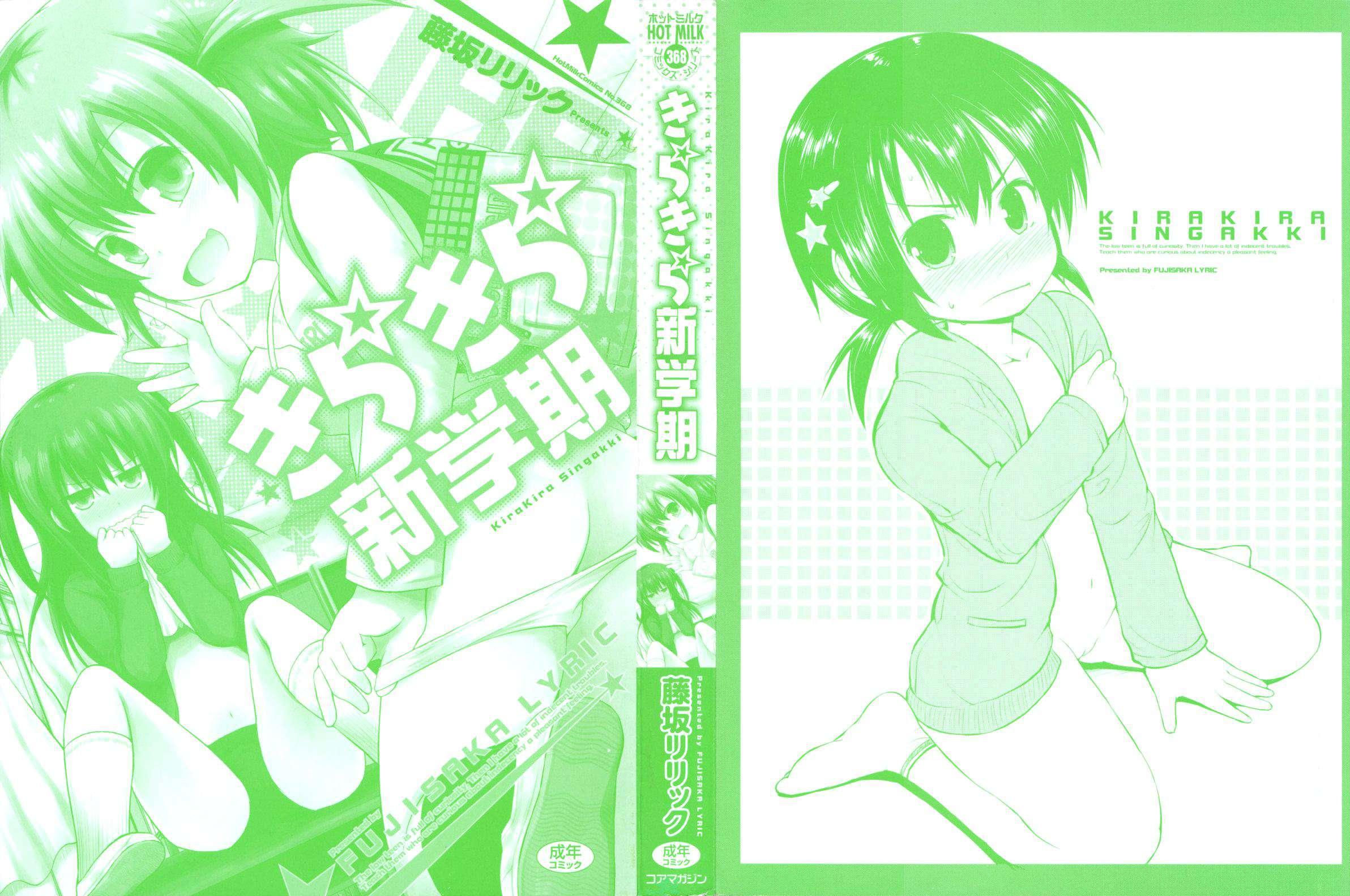 Kirakira Shingakki 1