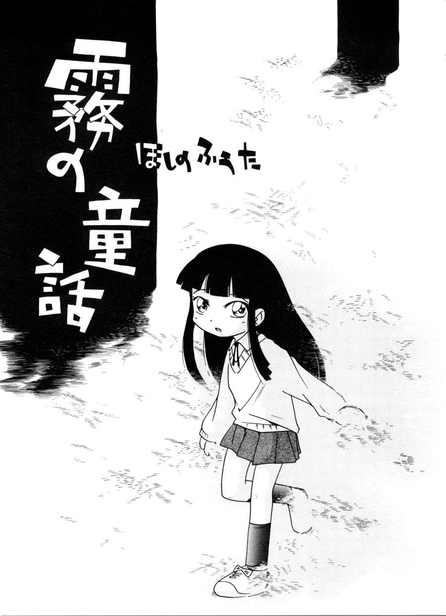 Kiri No Naka No Shoujo 1