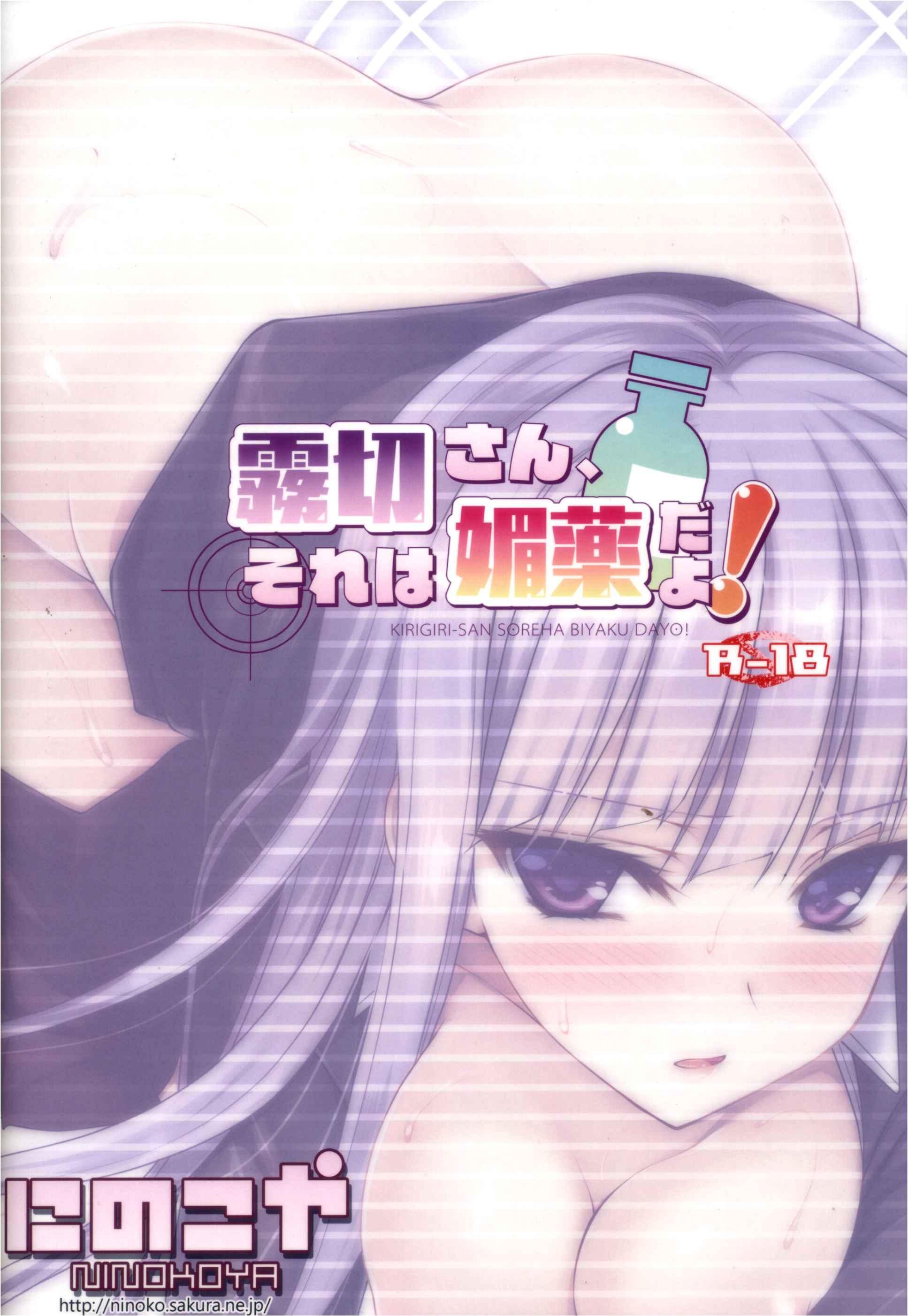 Kirigiri-san, Sore Wa Biyakudayo! 1