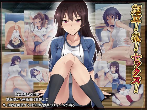 Kiritsu! Rei! Sex! 1