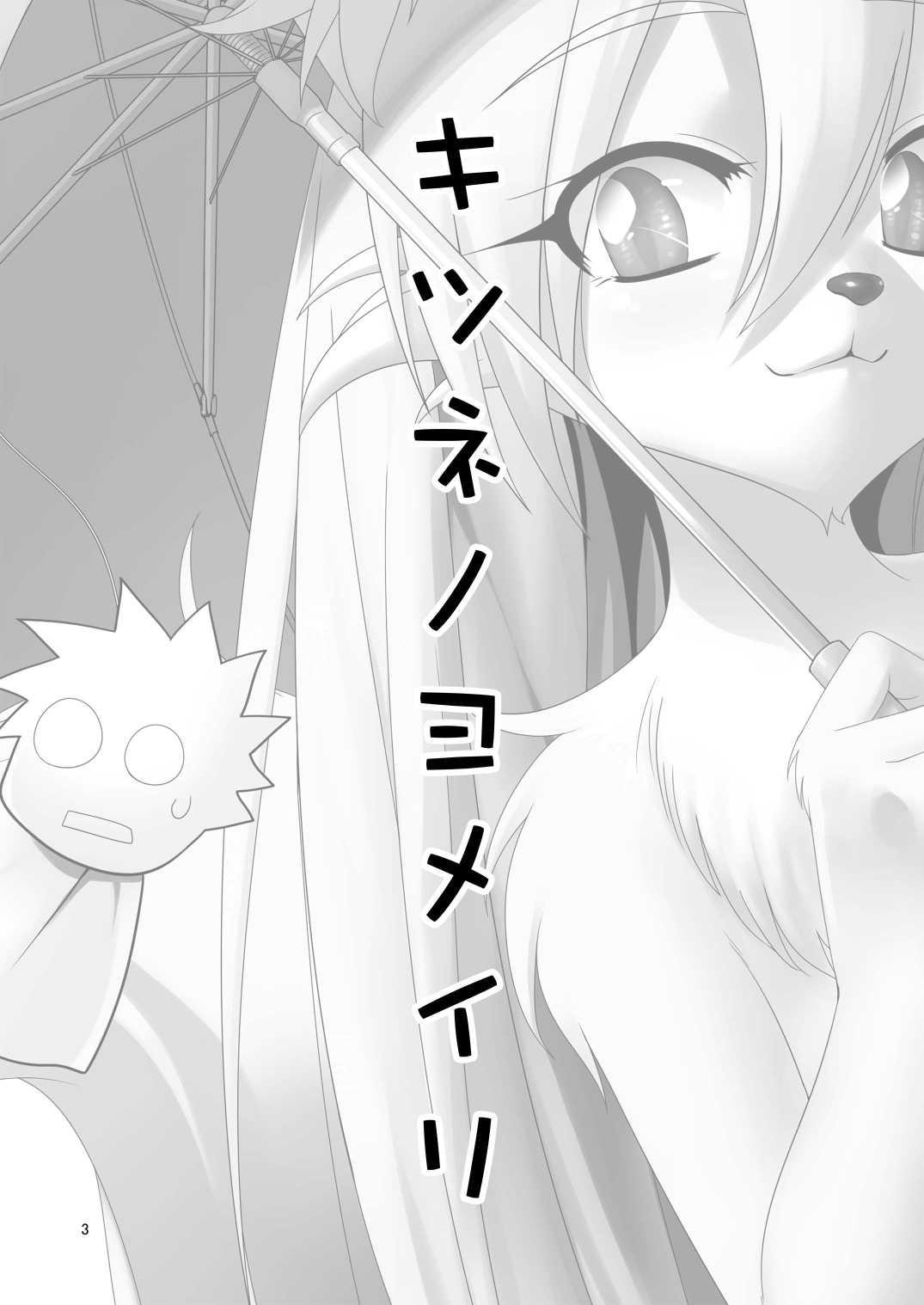 Kitsune No Oyomeiri 1