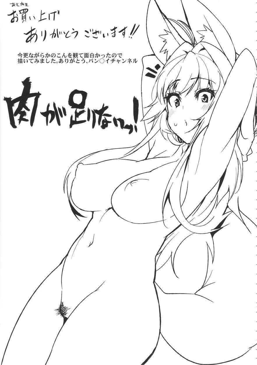 Kitsune-san To Ookami-san To 1