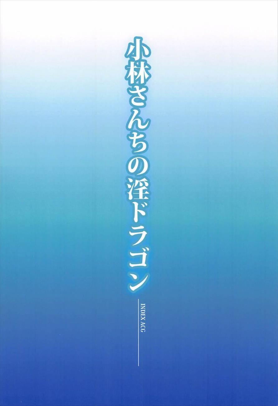 Kobayashi-san-chi No In Dragon 1