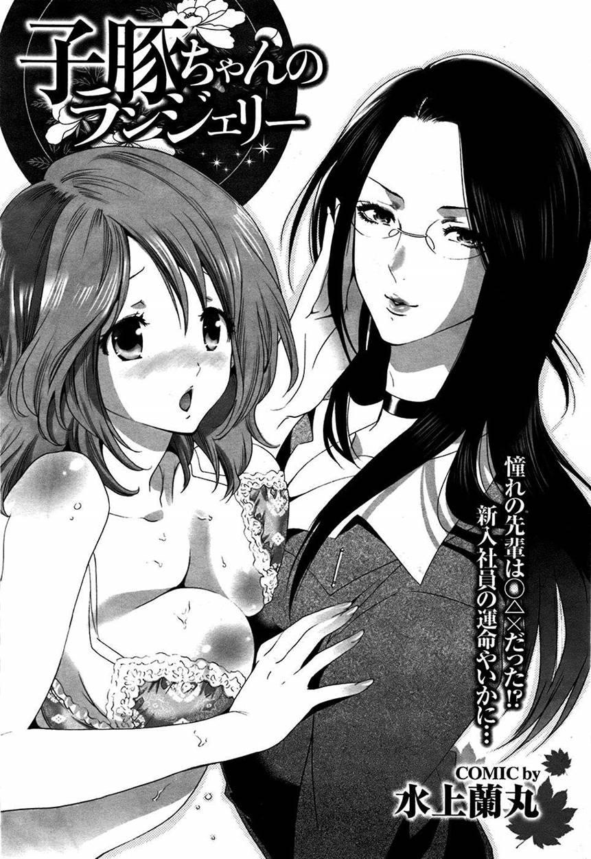 Kobuta-chan No Lingerie 1