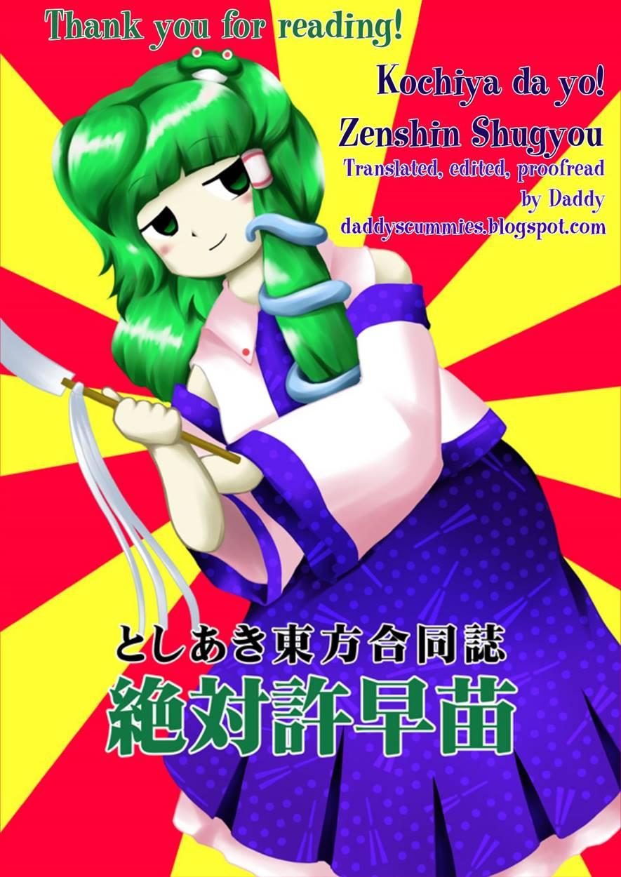 Kochiya Da Yo! Zenshin Shugyou 1