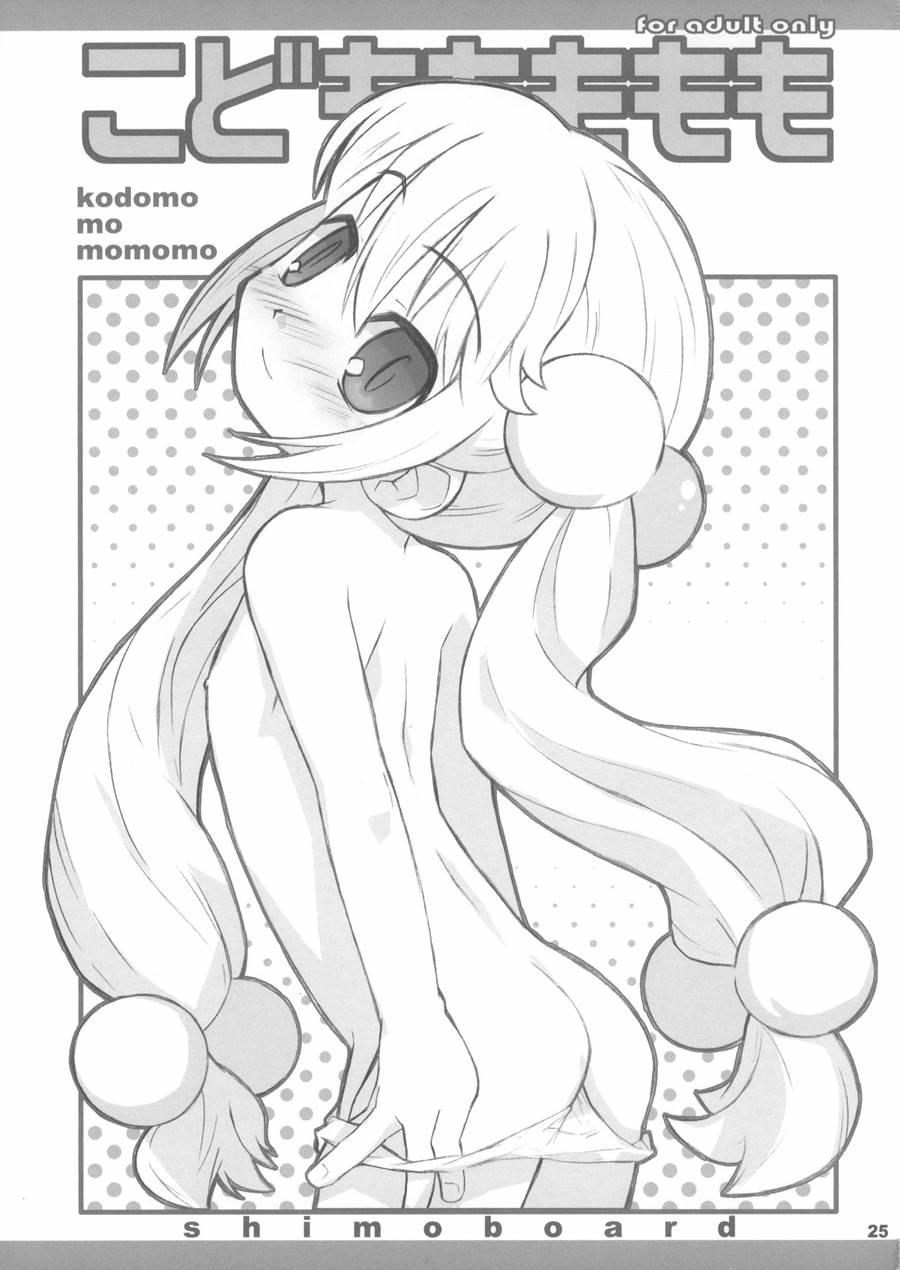 Kodomomomomomo 1