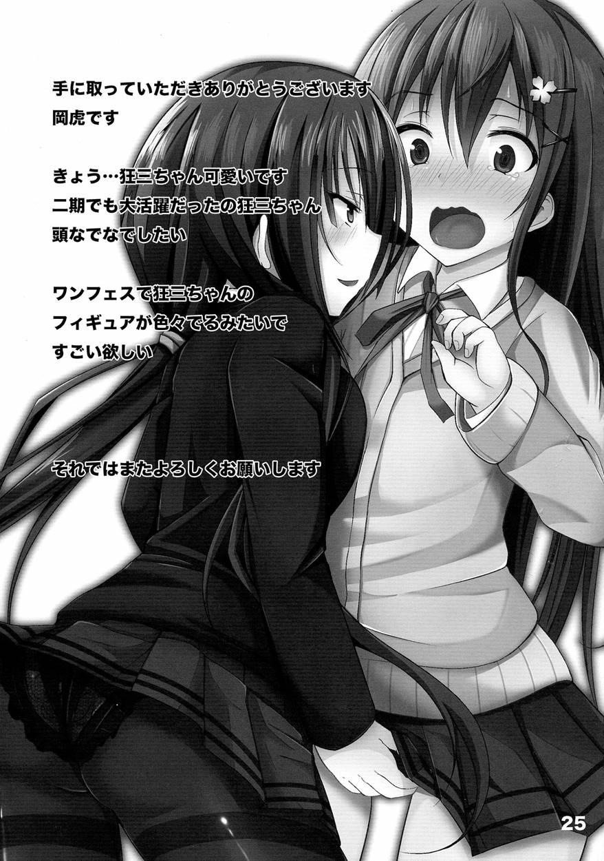Kogaremasuwa Shidou-san 1