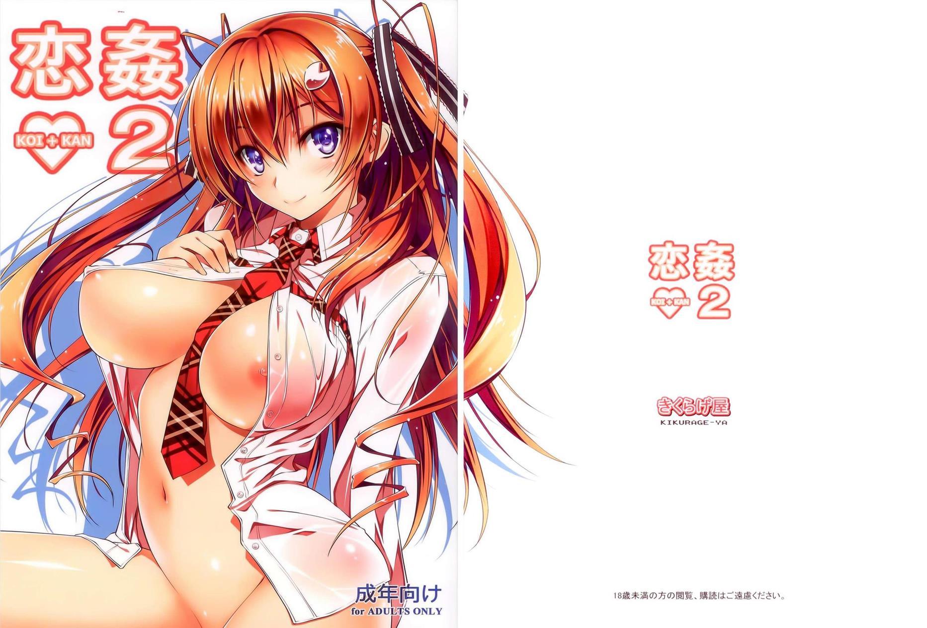 Koi+kan Chapter 2 Page 2