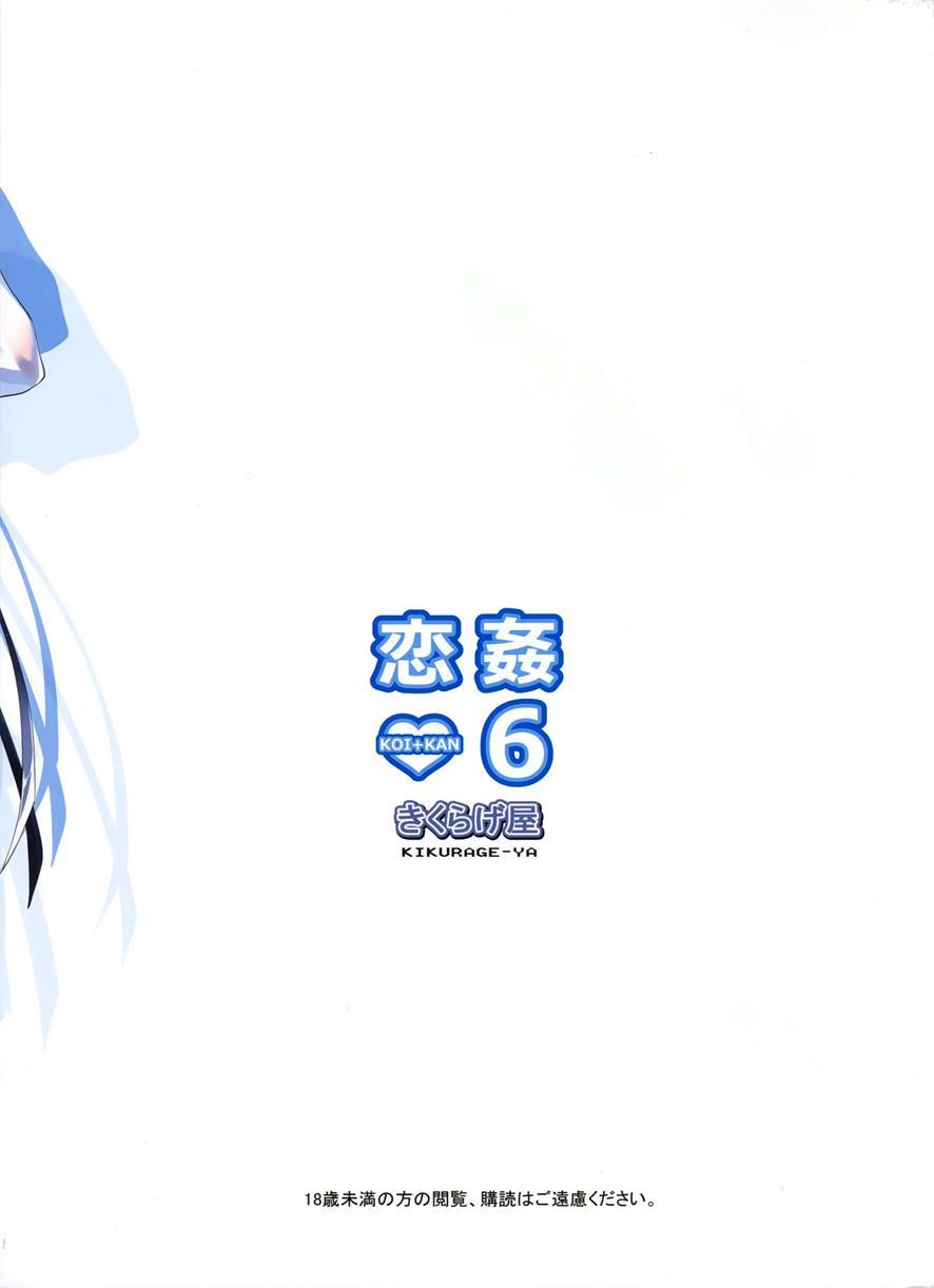 Koi+kan Chapter 6 Page 34