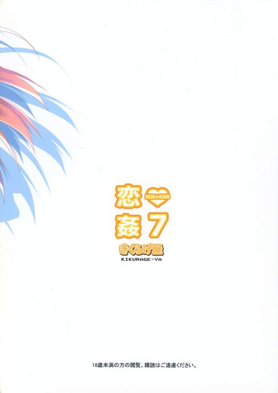 Koi+kan Chapter 7 Page 26
