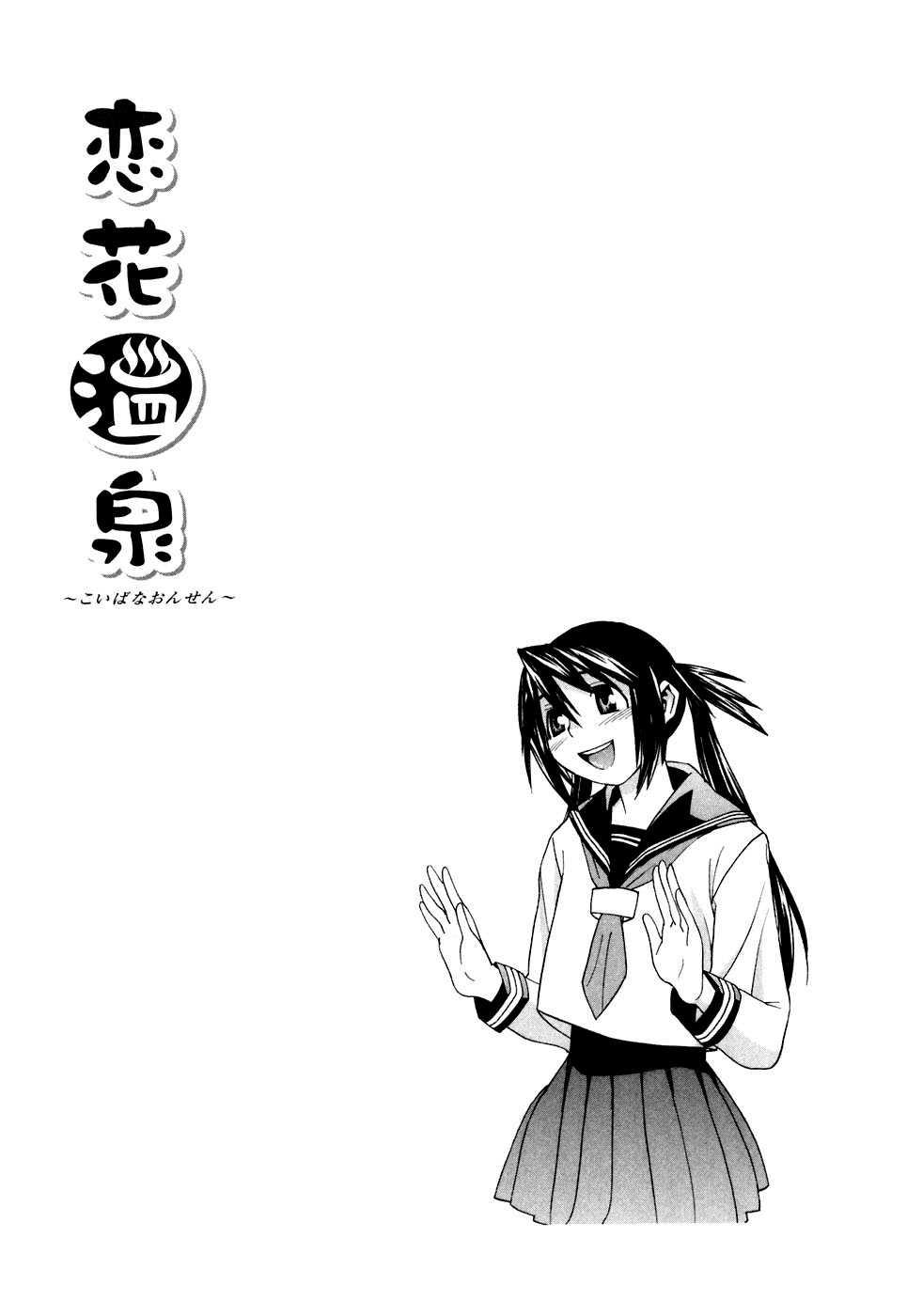 Koibana Onsen [ecchi] 4