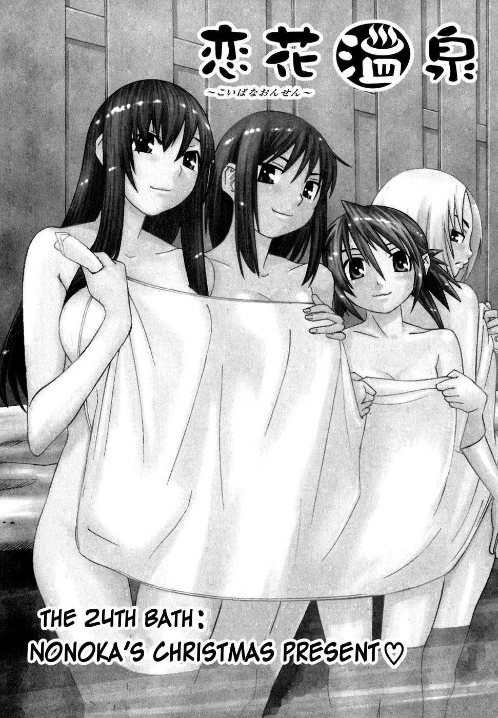 Koibana Onsen [ecchi] 4