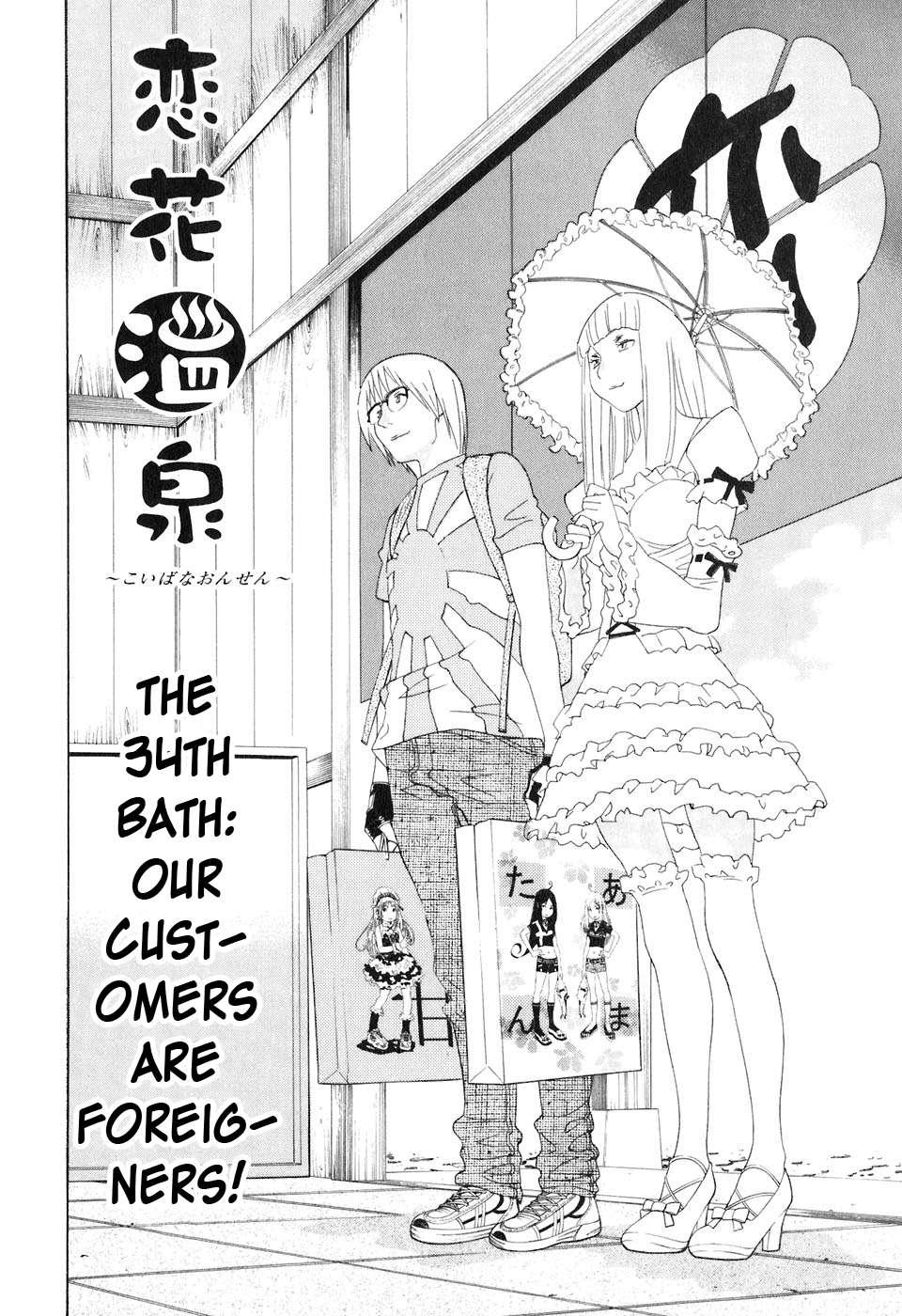 Koibana Onsen [ecchi] 5