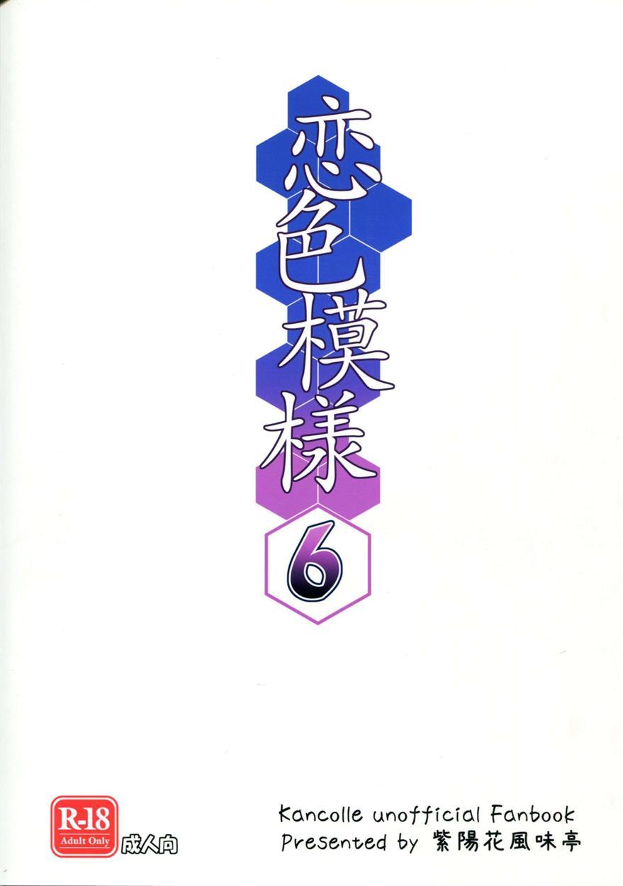 Koiiro Moyou 6