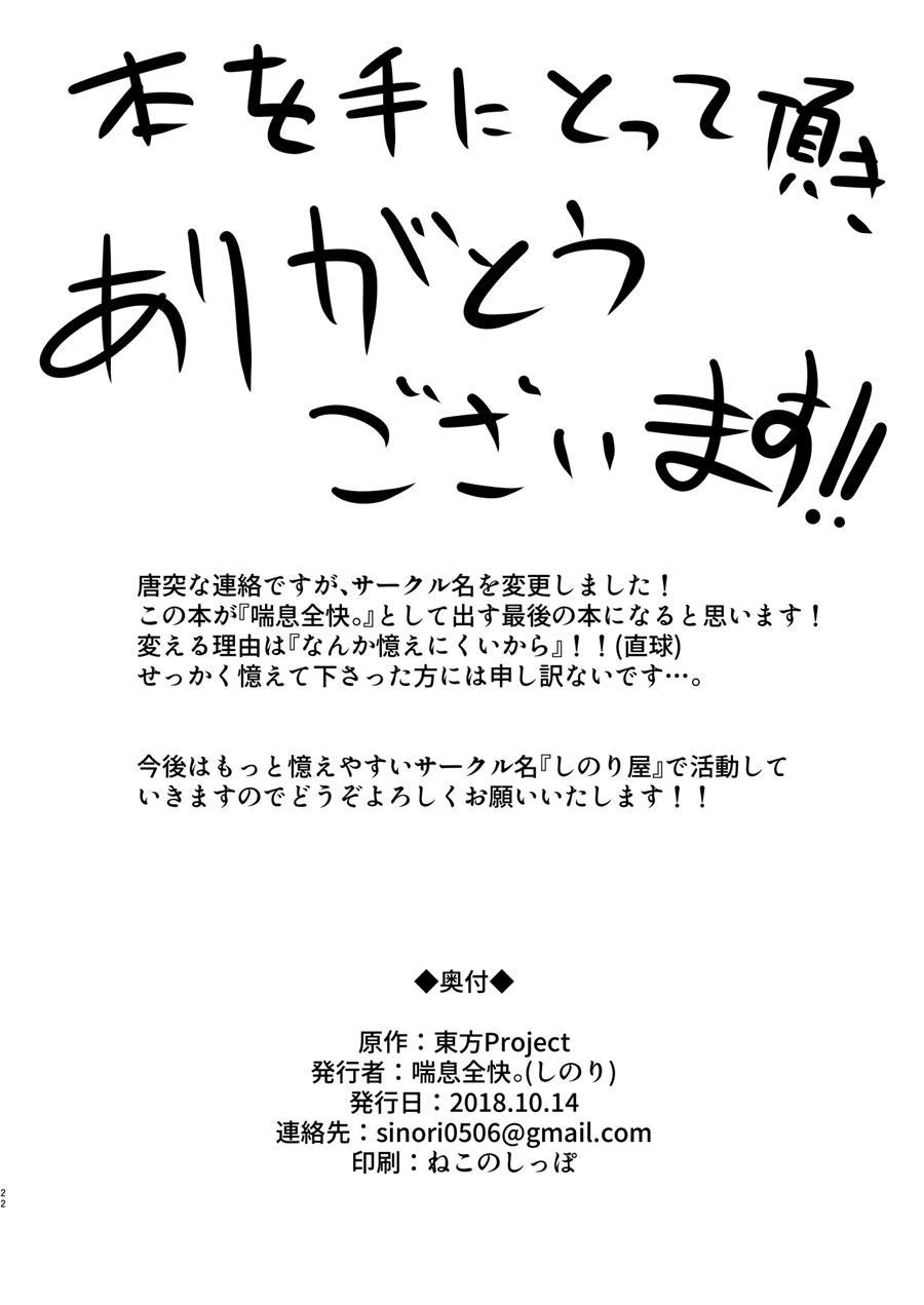 Koishi-chan No Bitch Na Hon 1