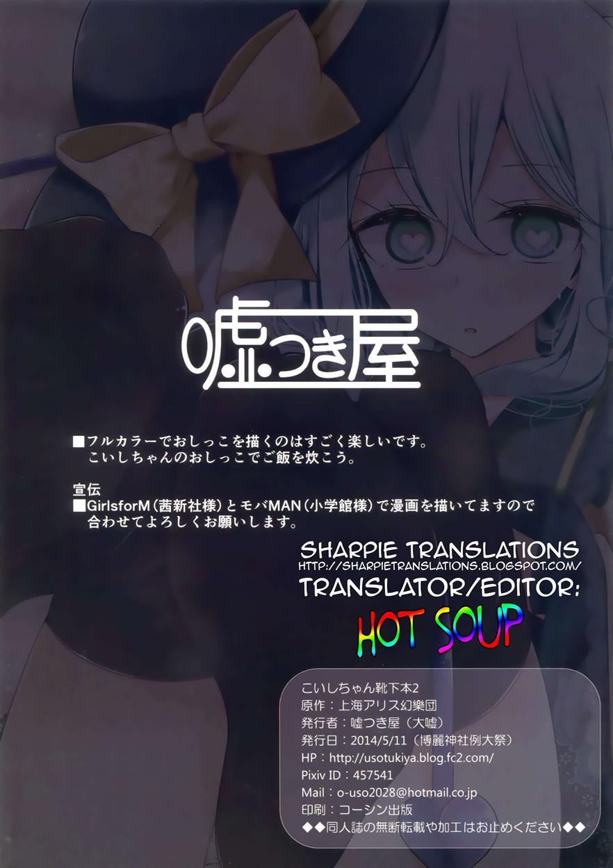 Koishi-chan Socks Book 2