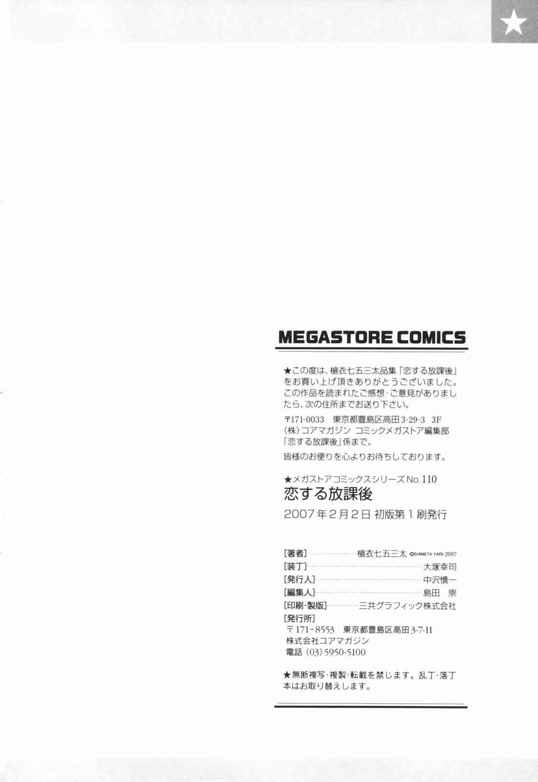 Koisuru Houkago 1
