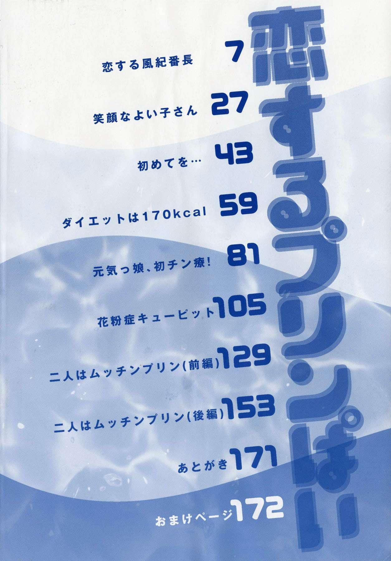 Koisuru Purinpai 1