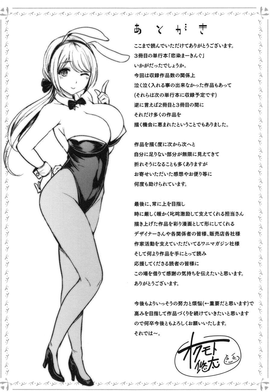 Koizome Marking 12