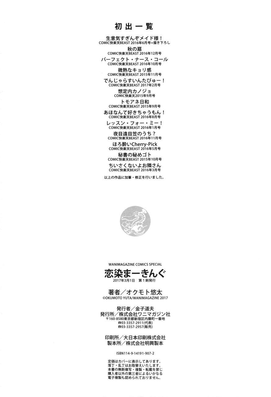 Koizome Marking 12