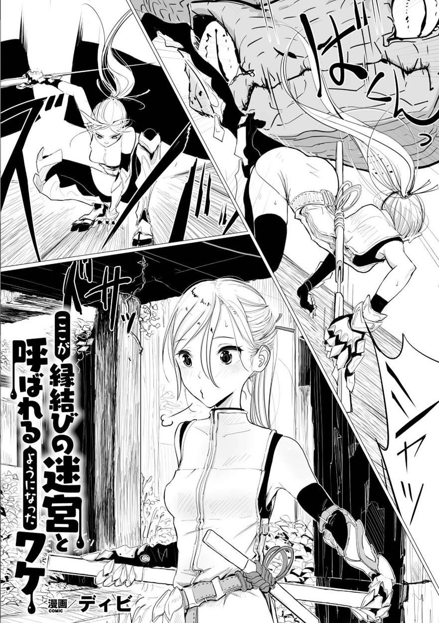 Koko Ga Enmusubi No Meikyuu To Yobareru You Ni Natta Wake 1