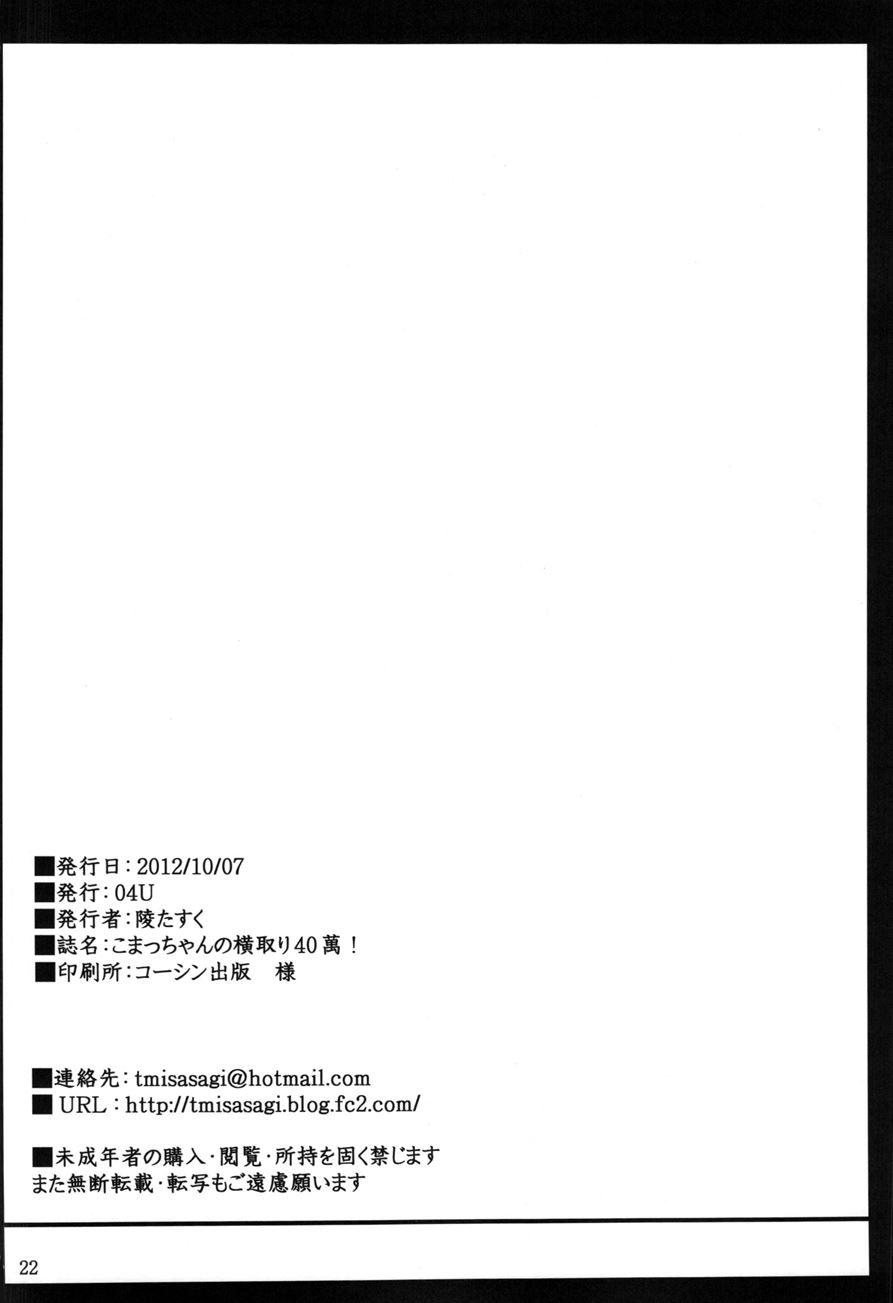 Komachi-chan No Yokodori 400,000 1