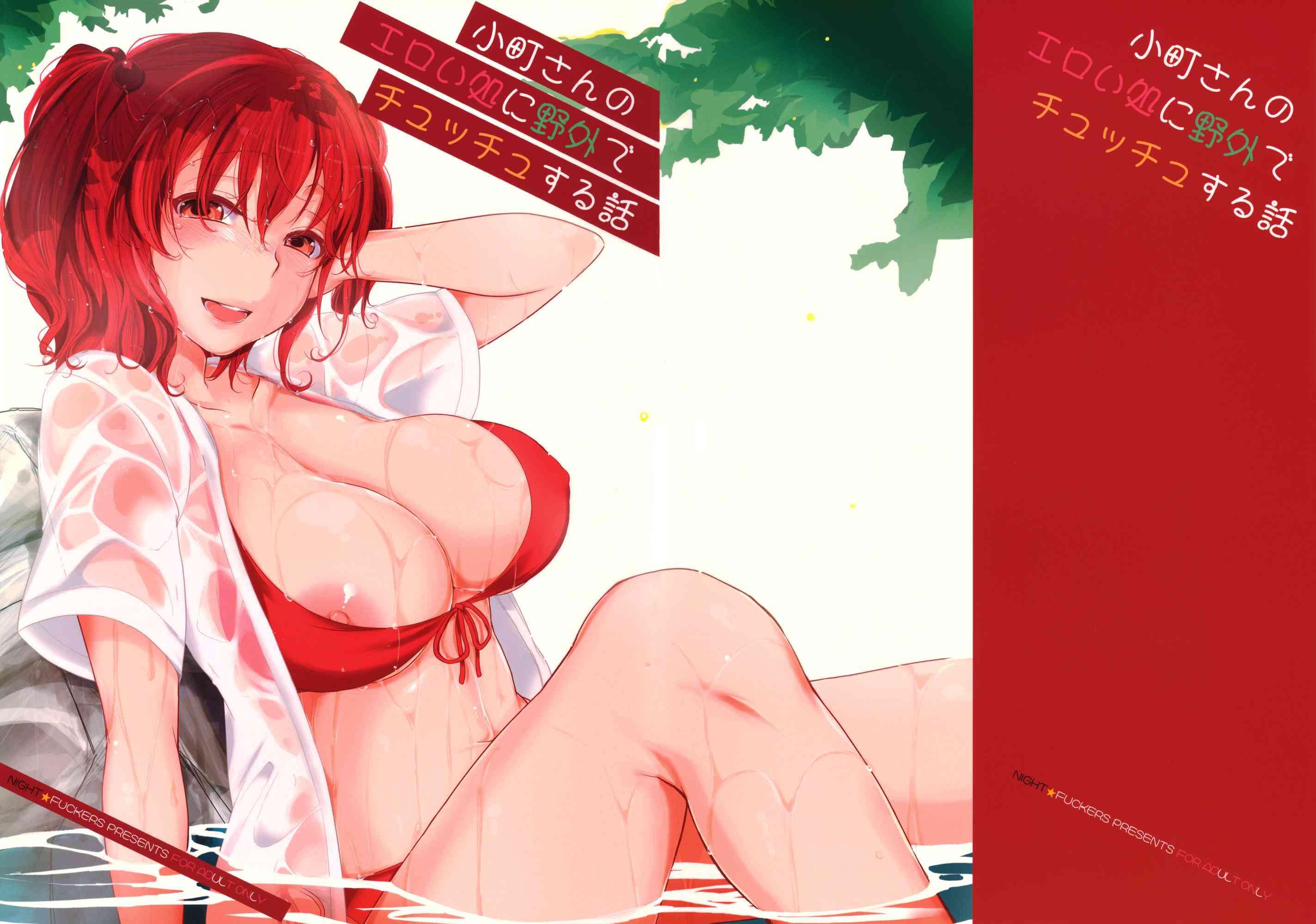 Komachi-san No Eroi Tokoro Ni Yagai De Chucchu Suru Hanashi 1