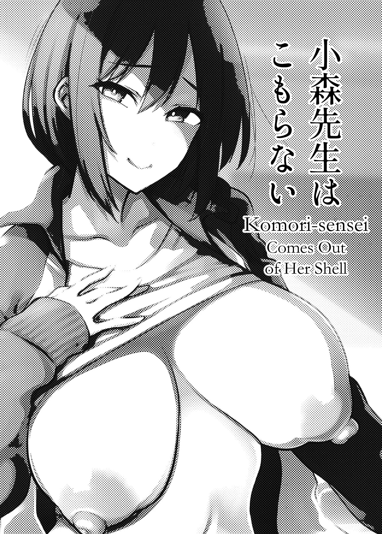 Komori-sensei Comes Out Of Her Shell 1
