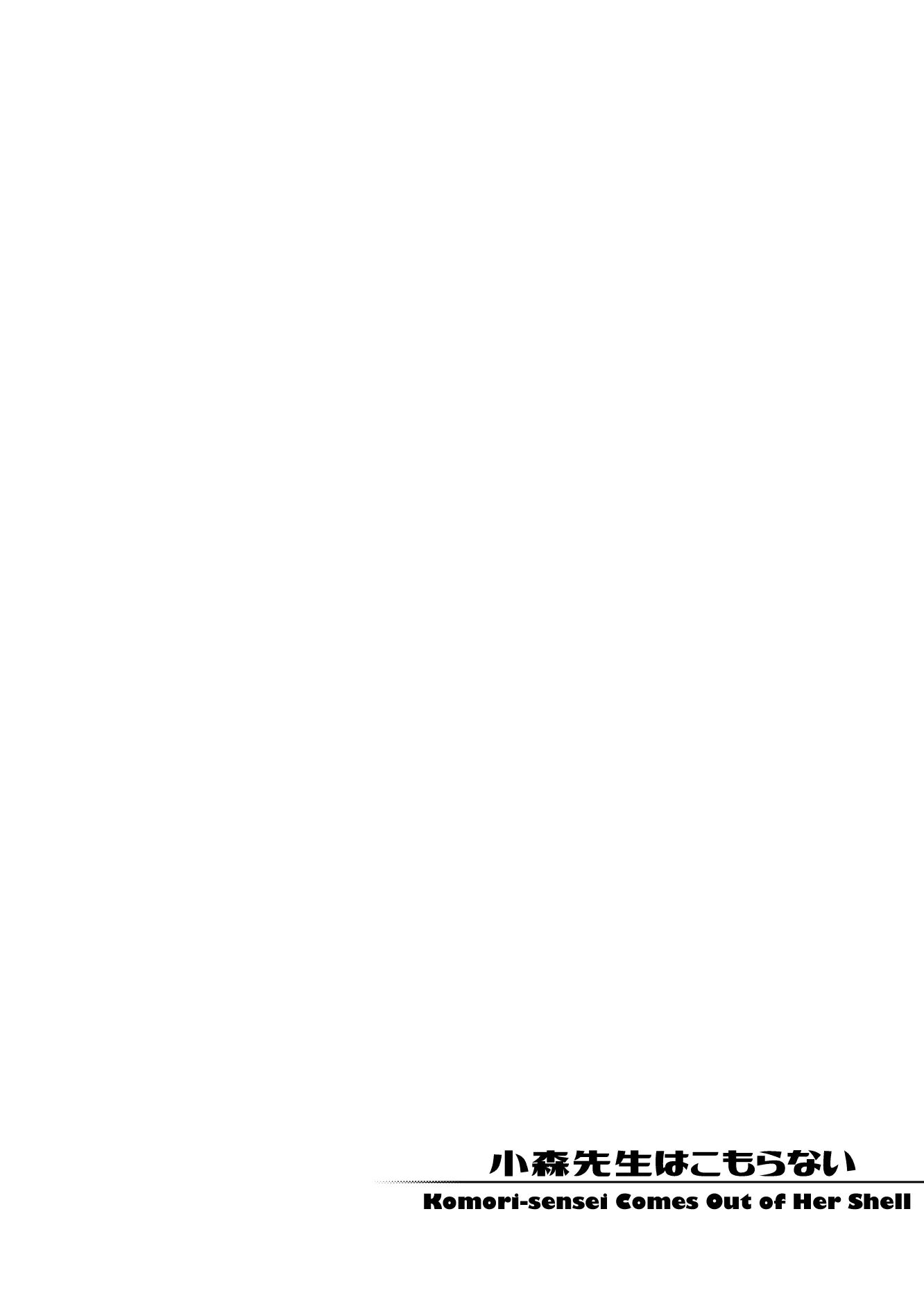 Komori-sensei Comes Out Of Her Shell 1