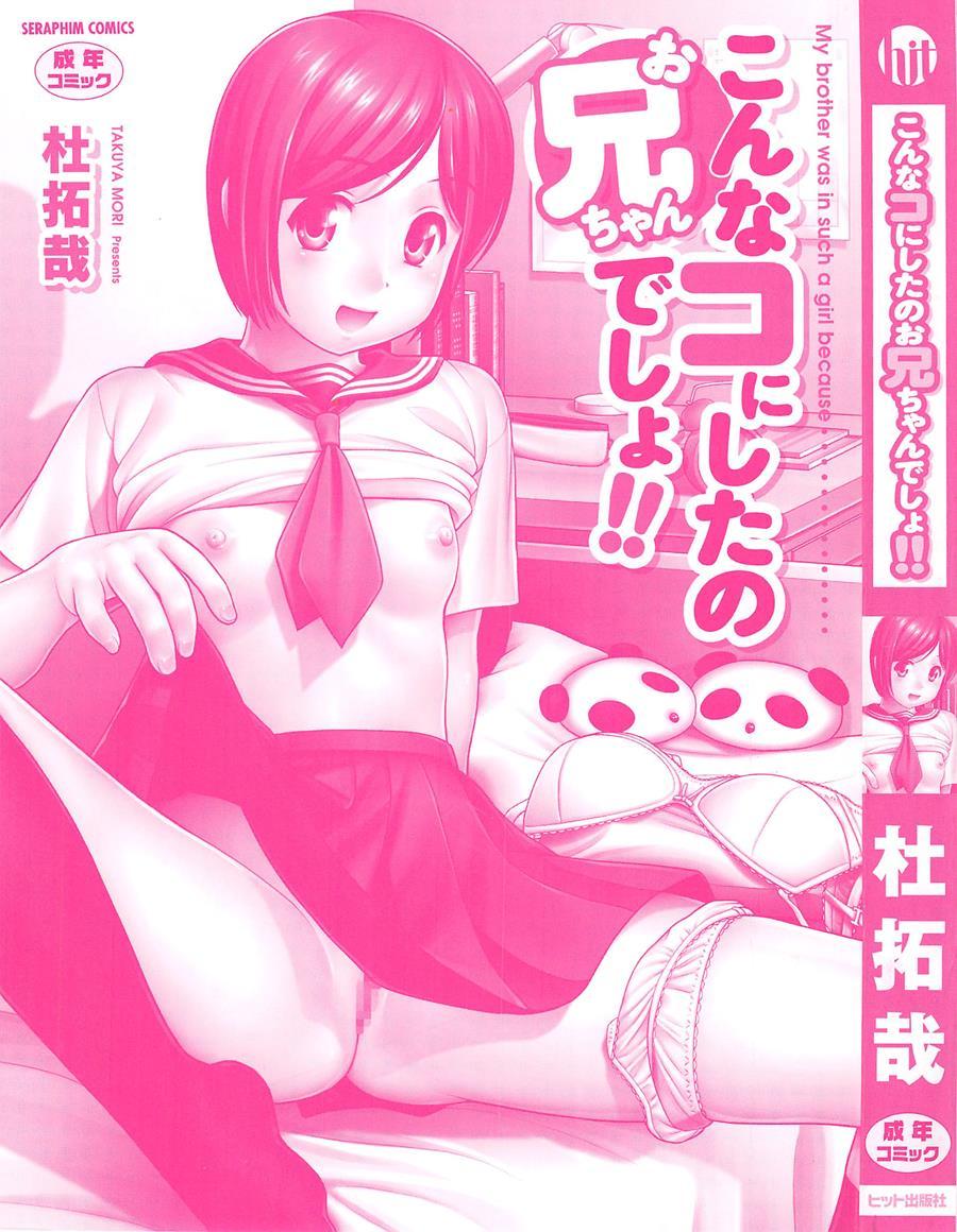 Konna Ko Ni Shita No Oniichan Desho!! 1