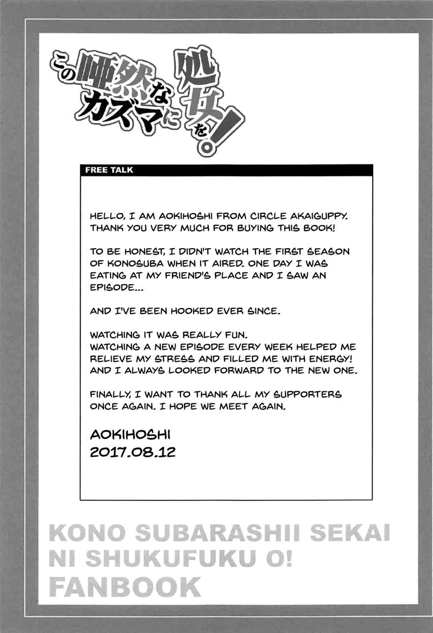 Kono Azen Na Kazuma Ni Shojo O! 1