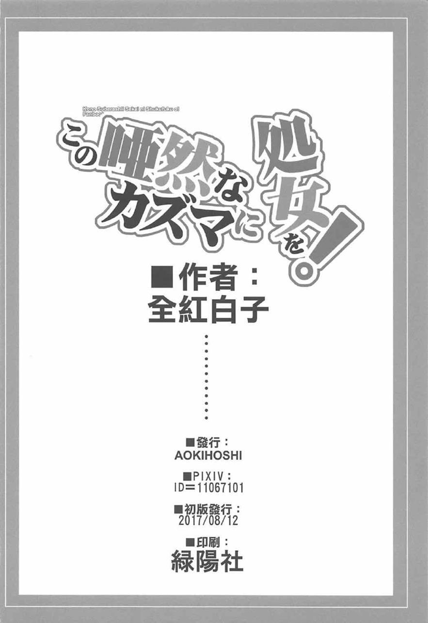 Kono Azen Na Kazuma Ni Shojo O! 1